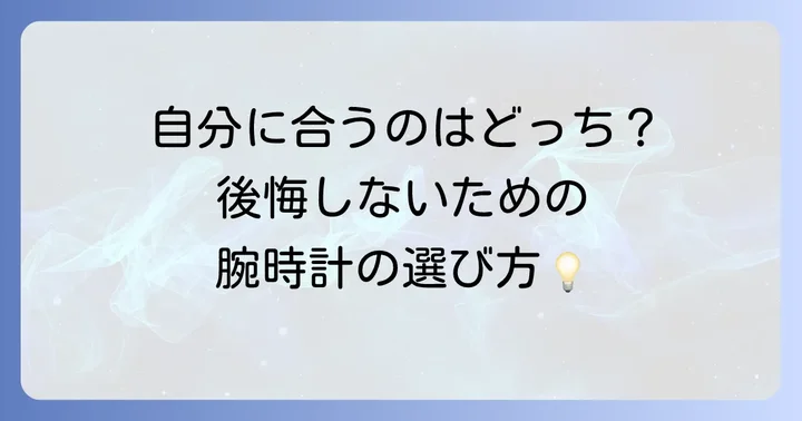 腕時計ベルト交換できるものとの違いと選び方