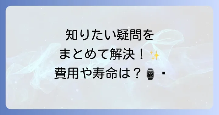 よくある質問