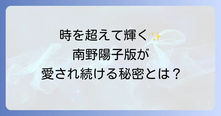 南野陽子版『時をかける少女』が今も愛される理由