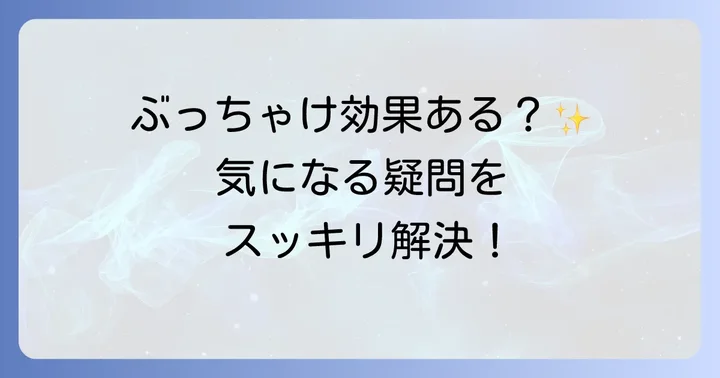 よくある質問