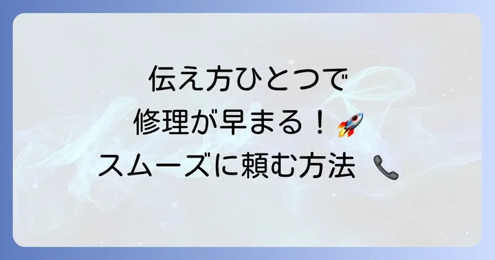 業者や大家さんに修理を依頼する際の英語フレーズ