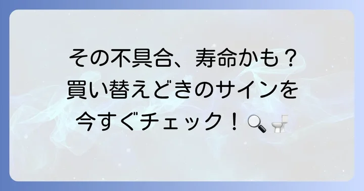 ネオレストの寿命と交換・買い替えを検討するタイミング