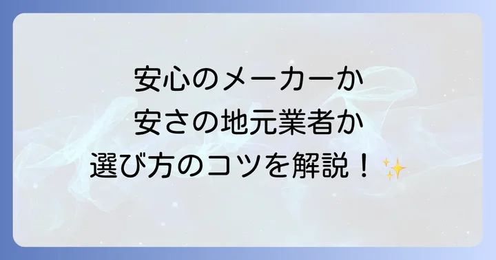 ネオレスト便座の交換・修理を依頼するならどこ？
