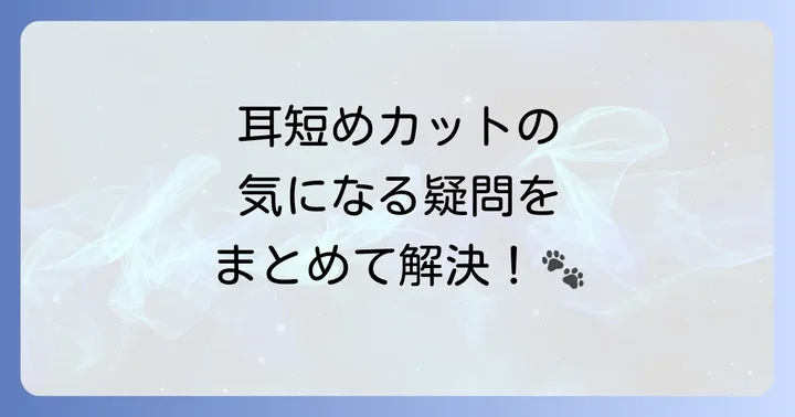 よくある質問