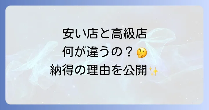 池袋のうなぎ、高級店と安い店の違いは？
