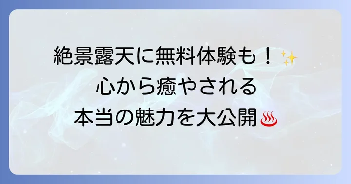 山中温泉「お花見久兵衛」の魅力と特徴