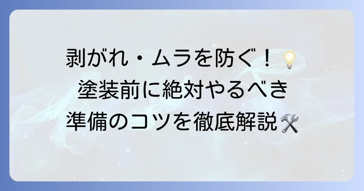 DIYでマフラーを塗装する前の準備