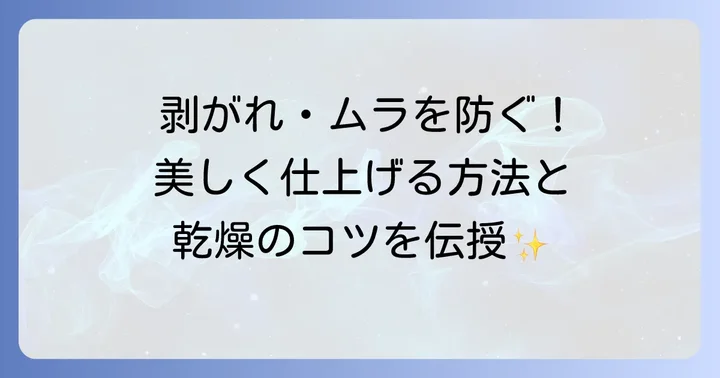 マフラー耐熱塗料の正しい塗り方と乾燥のコツ