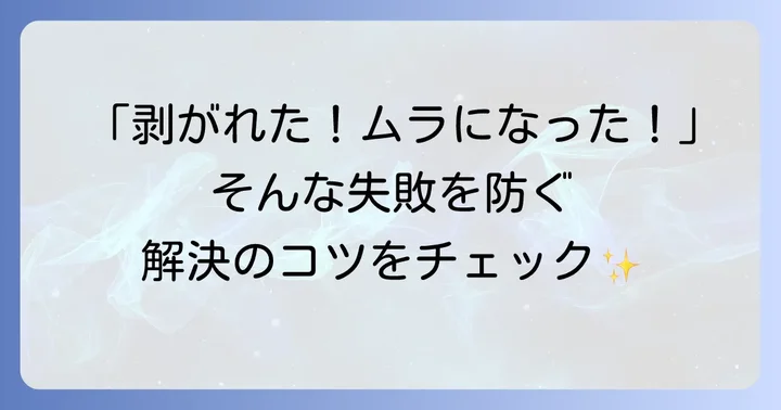 マフラー塗装DIYでよくある失敗と解決策