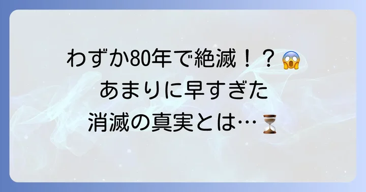 ドードーはいつ絶滅したのか？短期間で姿を消した歴史