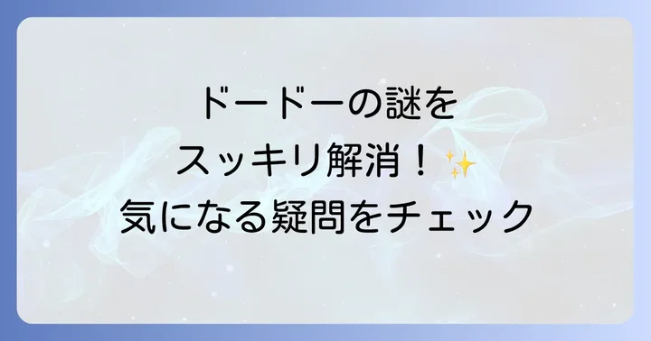よくある質問