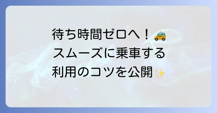 西武新宿駅タクシー乗り場をスムーズに利用するコツ