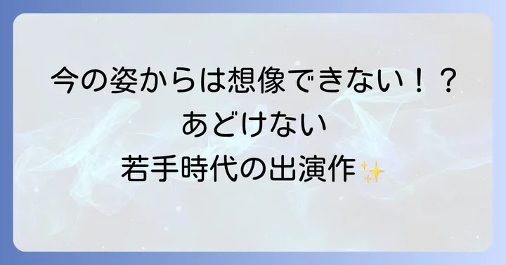 戸田恵梨香の若かりし頃の活躍！「花より男子」以外の出演作