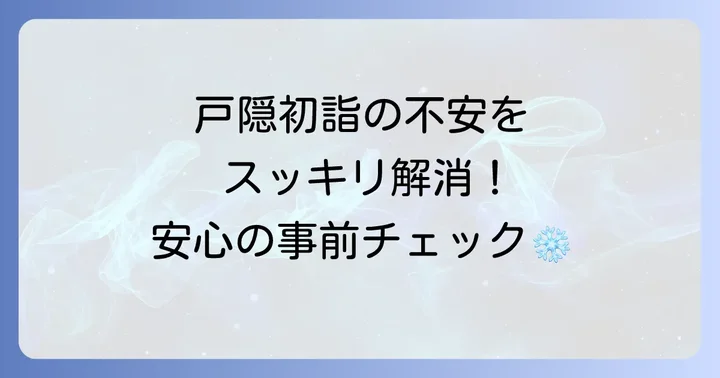 よくある質問