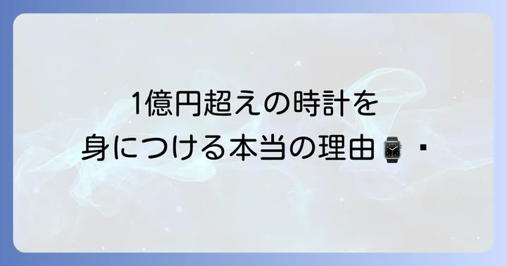 井上尚弥選手と時計ブランドの関係性