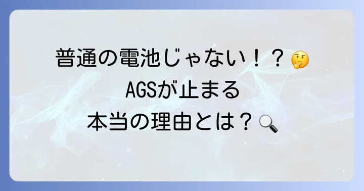セイコーAGS（キネティック）の「電池」交換が必要な理由