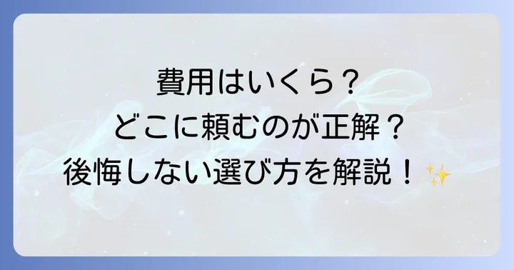 セイコーAGS電池交換の費用相場と依頼先