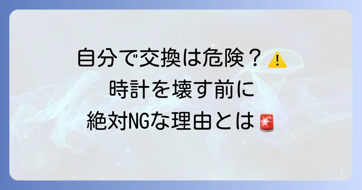 セイコーAGS電池交換を自分でできるか？リスクと注意点