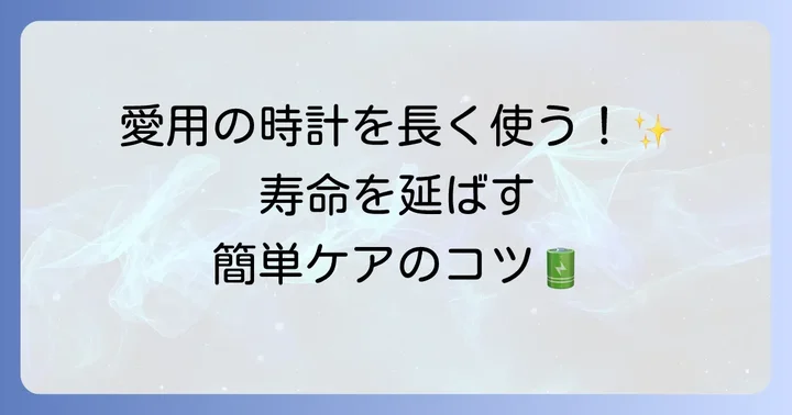 セイコーAGSの寿命を延ばすコツと日頃のケア