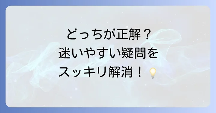 「to」と「for」に関するよくある質問