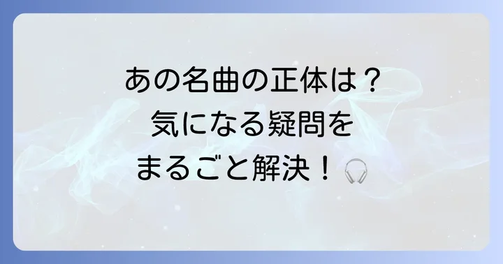 よくある質問