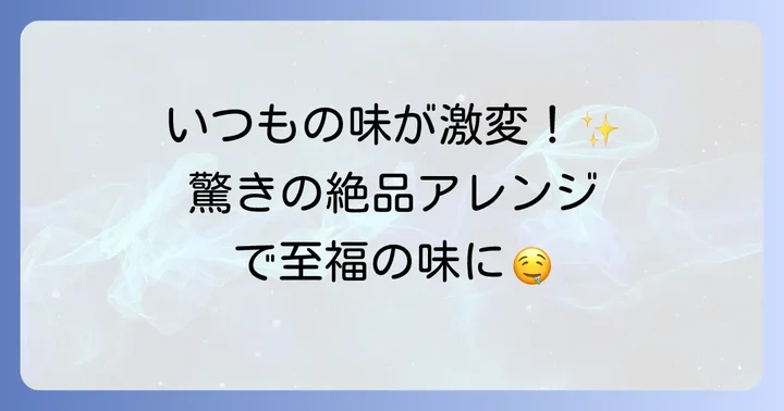 絶品！コストコトッポギをさらに美味しくするアレンジレシピ