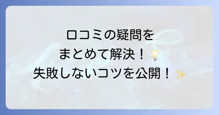 よくある質問