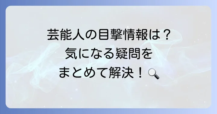 よくある質問