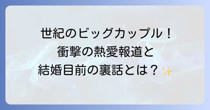 戸田菜穂さんと松井秀喜さんの熱愛報道の真相