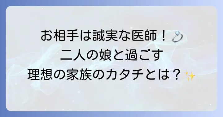 戸田菜穂さんの現在の結婚生活と家族