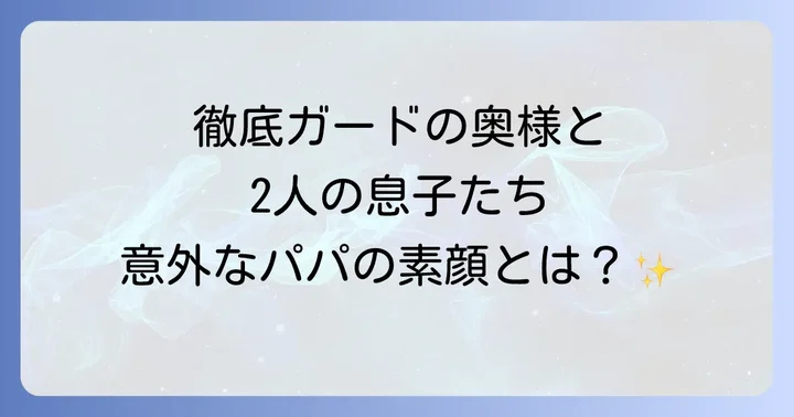 松井秀喜さんの現在の結婚生活と家族
