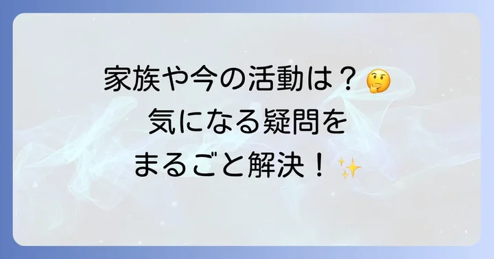 野口健に関するよくある質問