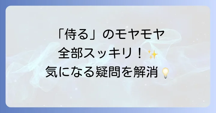 よくある質問