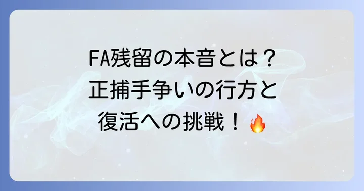 梅野隆太郎選手の今後の展望と期待