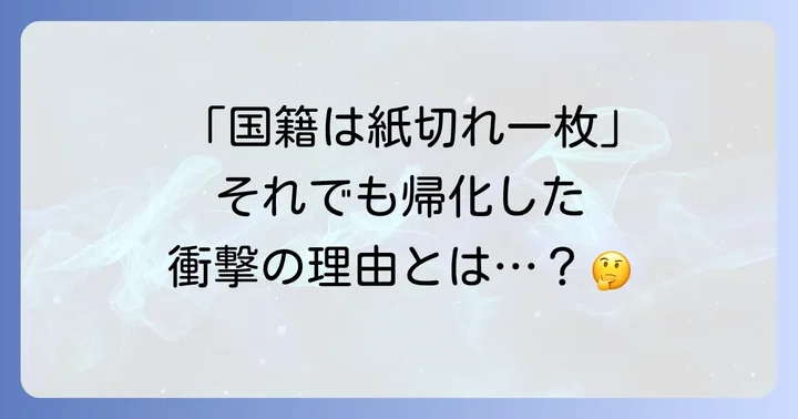 張本勲さんの現在の国籍は日本！長年の在日韓国人としての歩み