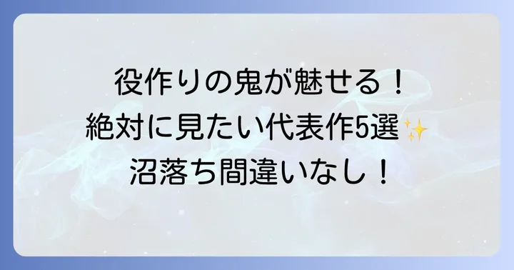 鈴木亮平の代表作・おすすめドラマ5選!見どころと役どころ