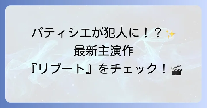 鈴木亮平の最新出演ドラマ情報