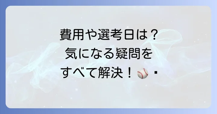 よくある質問