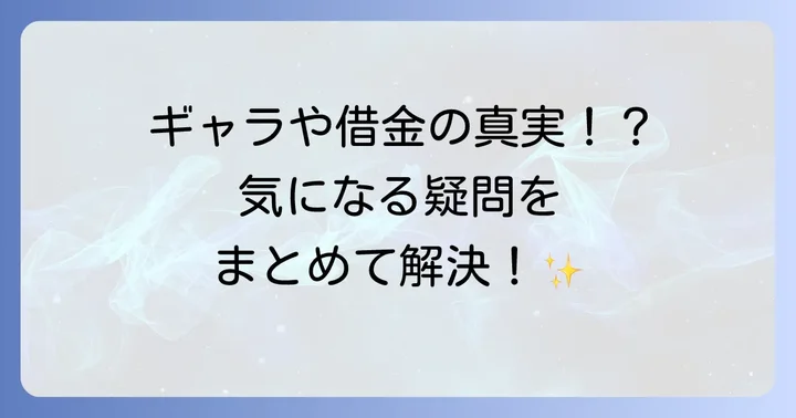 間寛平の年収に関するよくある質問