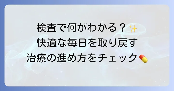 橋本病の診断と治療の進め方