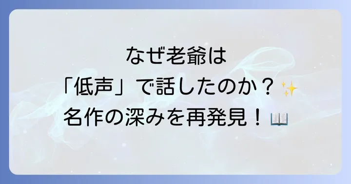 『走れメロス』における「はばかる」の具体的な使われ方