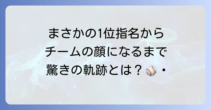 阪神タイガース近本光司選手とは?その輝かしいキャリアの始まり