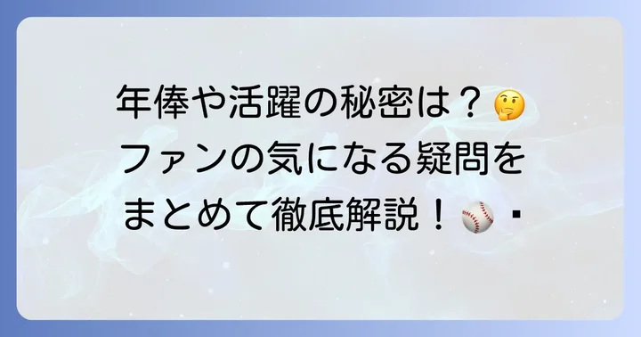 近本光司選手に関するよくある質問