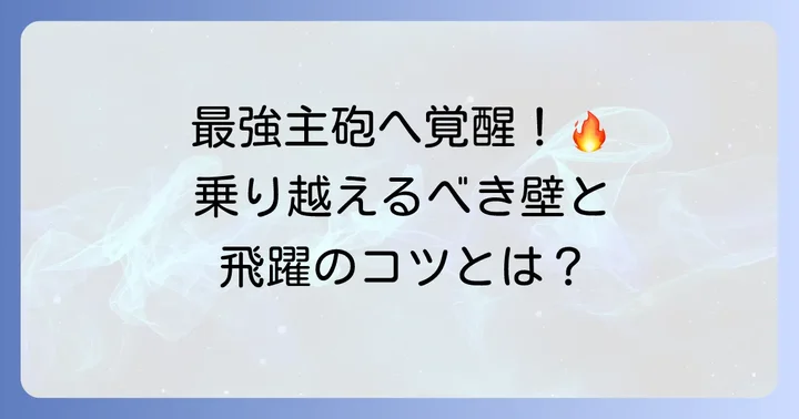 覚醒への期待と課題!佐藤輝明選手の未来を占う