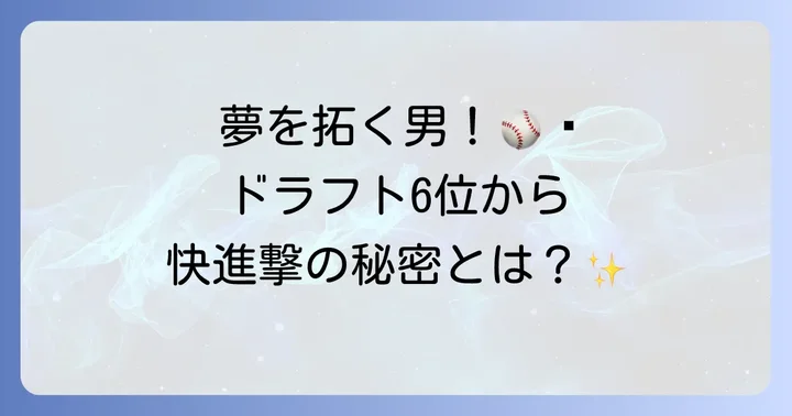 阪神タイガース中野拓夢選手とは？基本プロフィールと輝かしい経歴