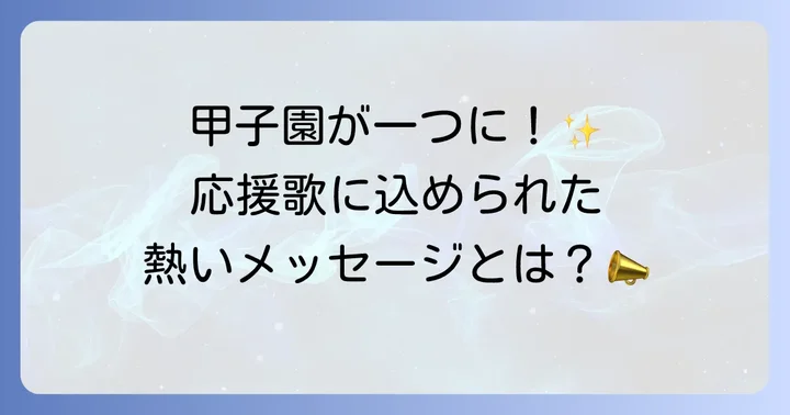 ファンを熱くする中野拓夢選手の応援歌