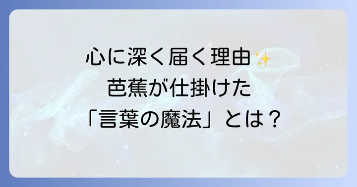 奥の細道に息づく「対句」の美学
