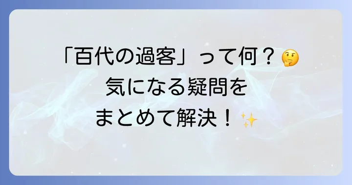 よくある質問