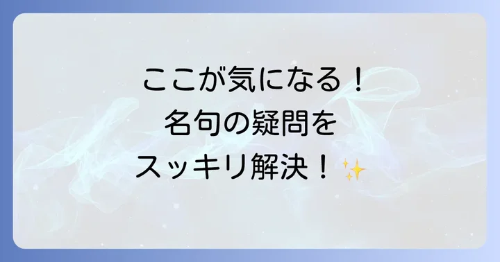 よくある質問