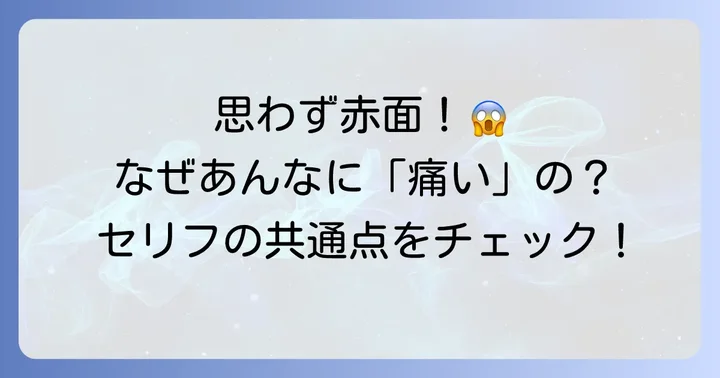 恥ずかしいセリフ長文とは?その定義と特徴